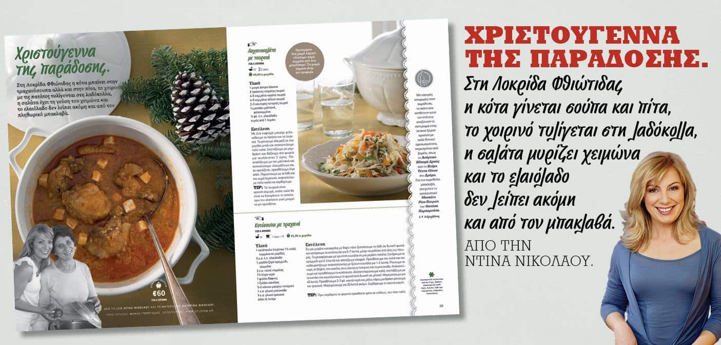 Ντίνα Νικολάου βιογραφικό! Η προσωπική ζωή, η ηλικία, το ύψος, η καταγωγή, οι σπουδές, και τα κιλά 14